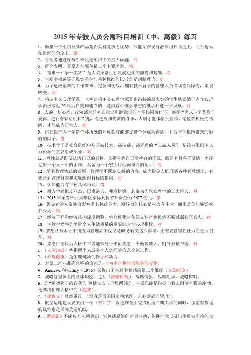 2015年专技人员公需科目培训