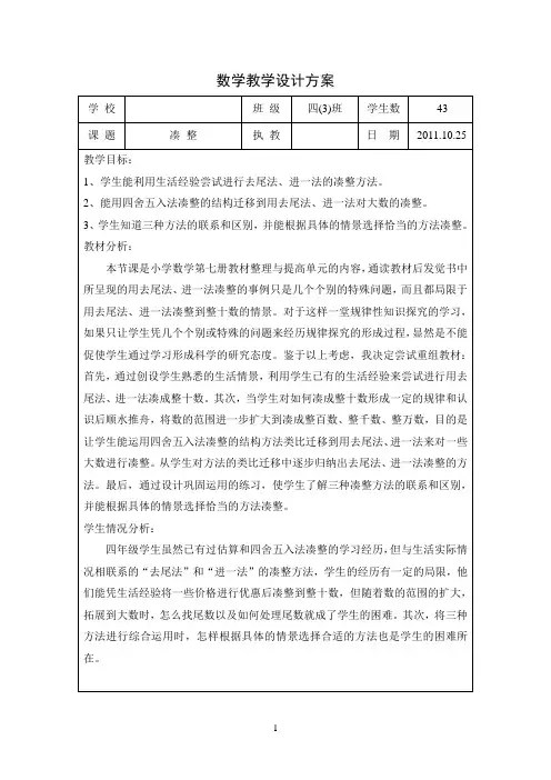 小学数学《凑整》教学设计方案