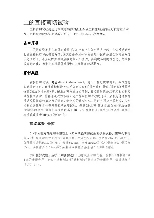 土的直接剪切试验 2
