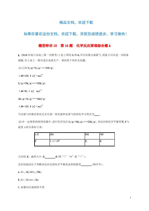(通用版)2020版高考化学二轮复习题型特训15第10题化学反应原理综合题A(含解析)