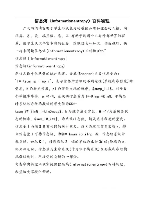 信息熵(informationentropy)百科物理