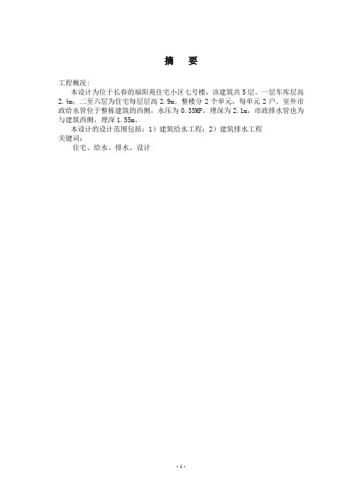 给排水工程课程设计说明书