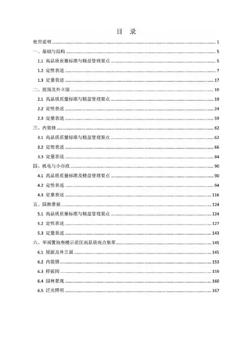 标杆地产公司高品质质量标准及管理要点