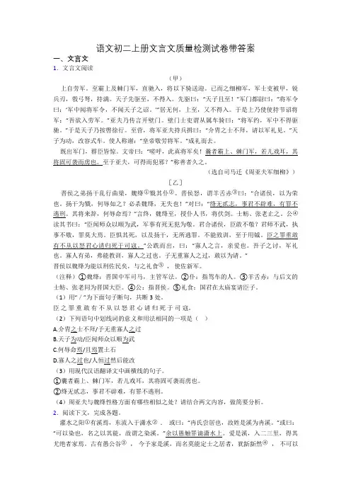 语文初二上册文言文质量检测试卷带答案