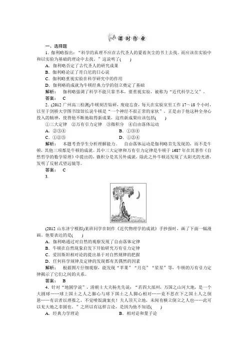 近代以来世界的科学发展历程课时作业