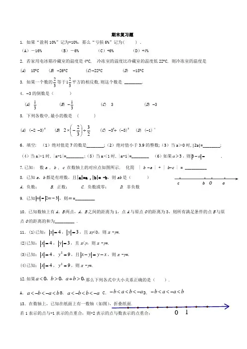 数学北师大版七年级上册期末综合复习题、寒假综合复习题