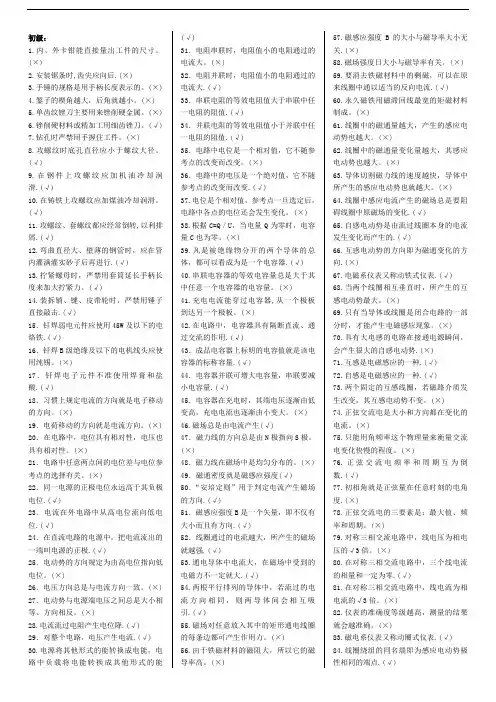 电工判断题及答案