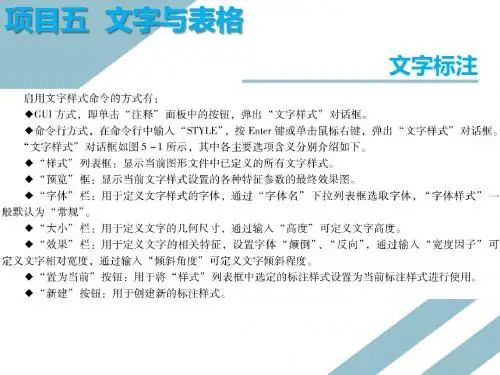 最新 CAD文字与表格