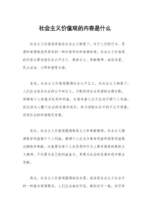 社会主义价值观的内容是什么