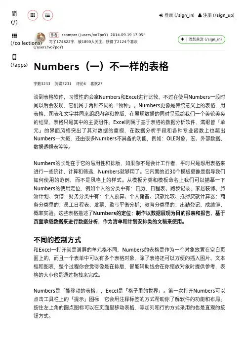 Numbers中文教程