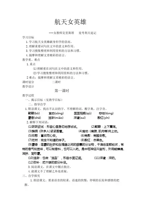 航天女英雄