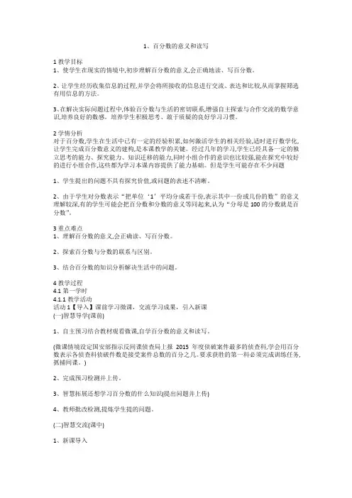 1、百分数的意义和读写(教案)数学六年级上册 苏教版