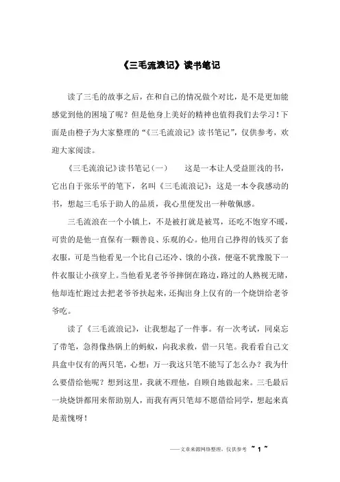 《三毛流浪记》读书笔记 2