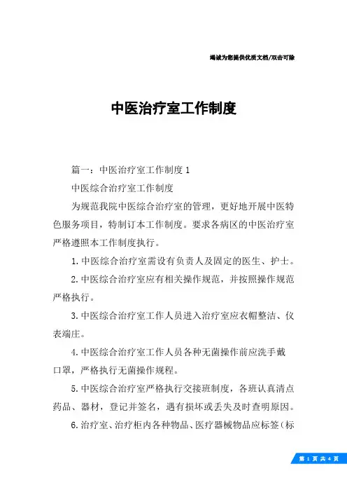 中医治疗室工作制度
