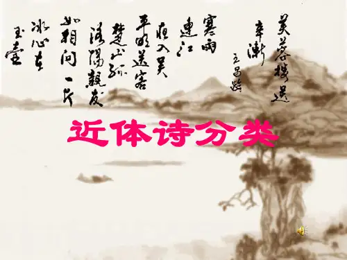 古代诗歌鉴赏题材分类课件