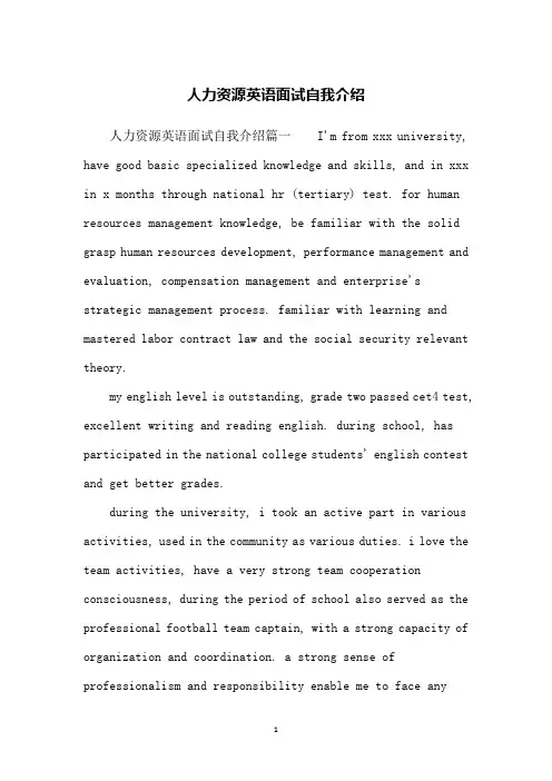 人力资源英语面试自我介绍