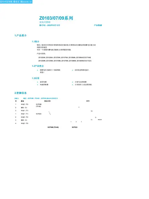 Z0107MN,135中文资料(nxp)中文数据手册「EasyDatasheet - 矽搜」