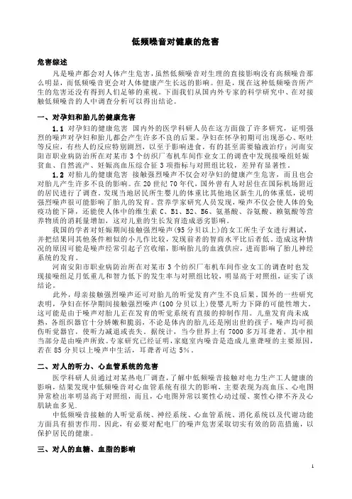 低频噪音对健康的危害