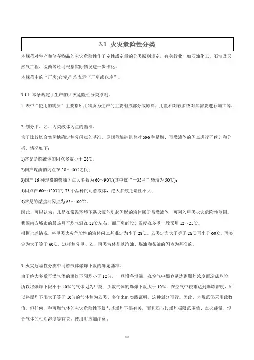 火灾危险性分类