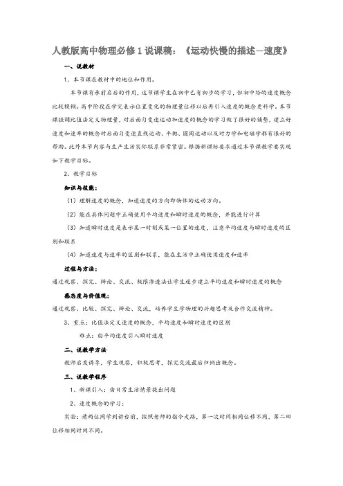 人教版高中物理必修1说课稿：《运动快慢的描述—速度》