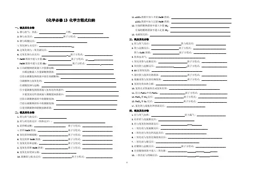 高中化学必修一方程式(含答案)