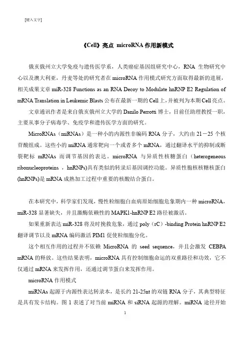【医学要点】《Cell》亮点 microRNA作用新模式
