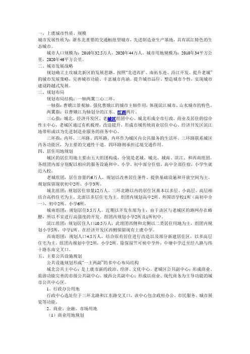 上虞发展规划