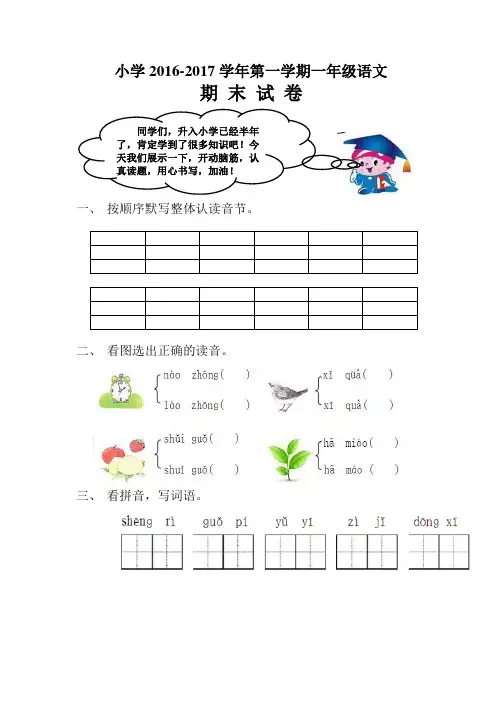 新人教版一年级语文上册期末测试题 (4)