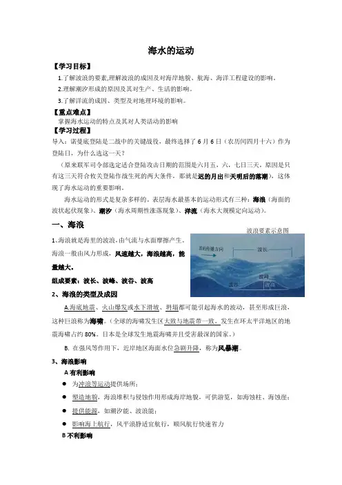 海水的运动导学案