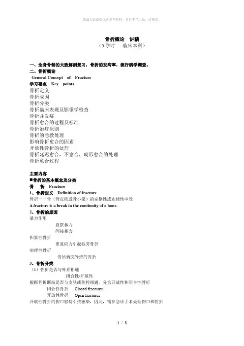 骨折概论 讲稿