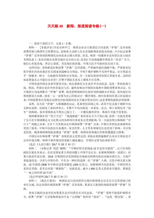 2019年高考语文一轮复习(天天练)45新闻报道阅读专练一word版含答案