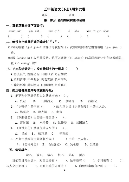 小学五年级下学期语文期末试卷及答案