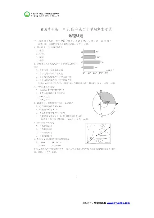 青海省平安一中2014-2015学年高二下学期期末考试地理试卷(扫描版)