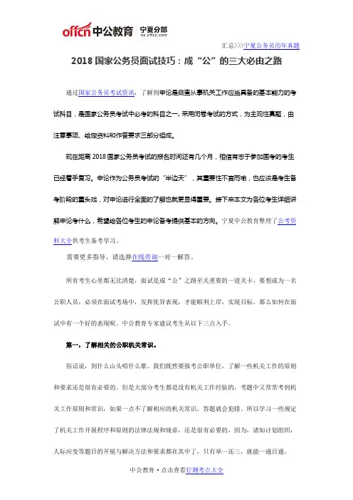 2018国家公务员面试技巧：成“公”的三大必由之路