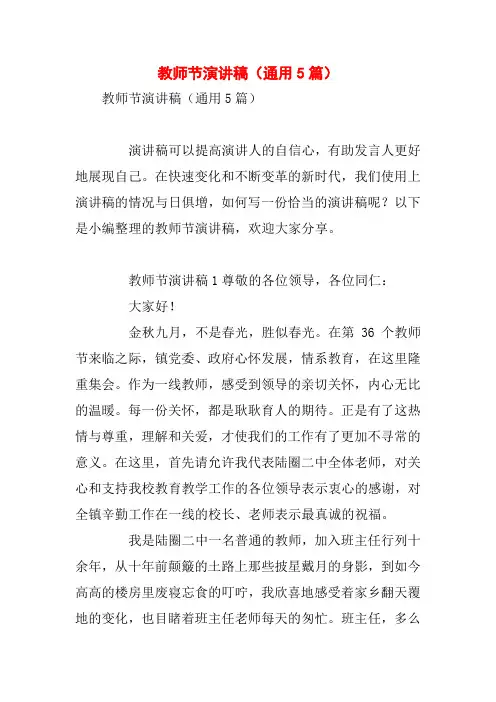教师节演讲稿(通用5篇)