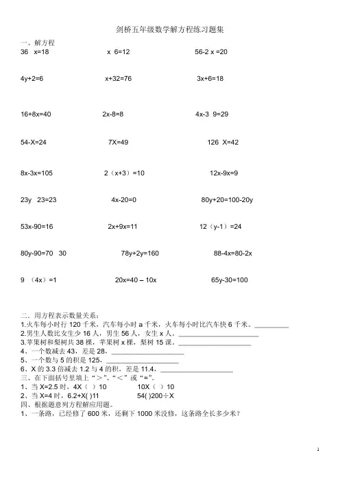 人教版五年级上学期数学解方程练习题集