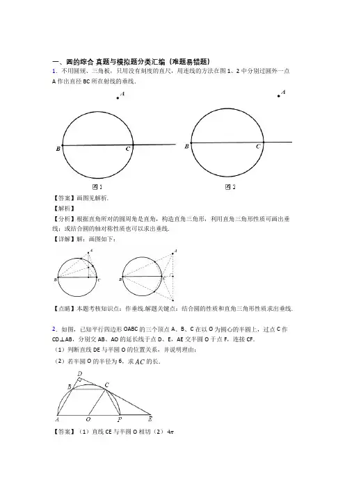 中考数学培优专题复习圆的综合练习题附答案