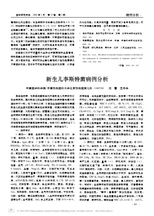 新生儿李斯特菌病例分析[1]