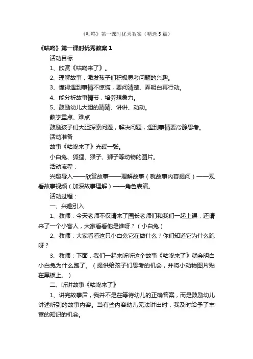 《咕咚》第一课时优秀教案（精选5篇）