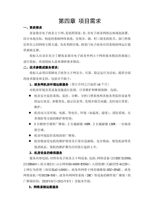 第四章项目需求