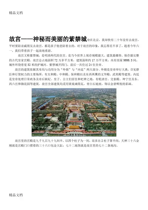 (整理)故宫——神秘而美丽的紫禁城-0602