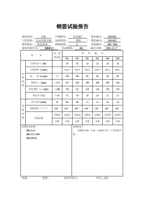 钢筋试验报告