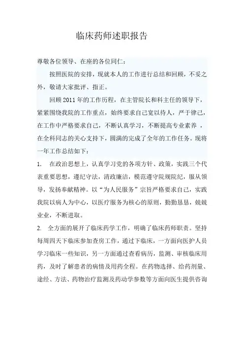 临床药师述职报告