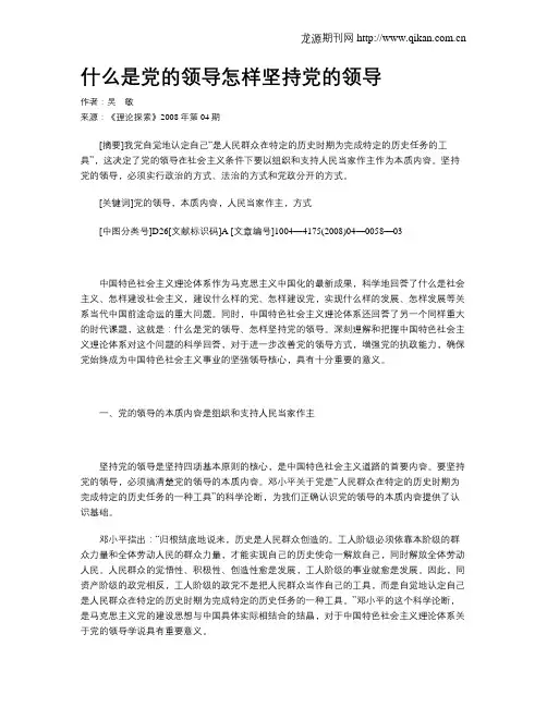 什么是党的领导怎样坚持党的领导