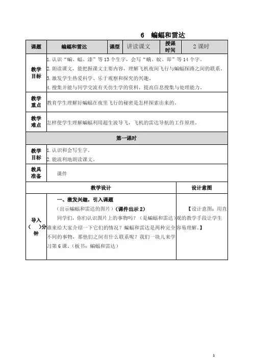 (2019部编版)统编版四年级上册语文蝙蝠和雷达教案