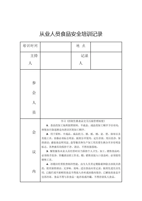 从业人员食品安全培训记录3