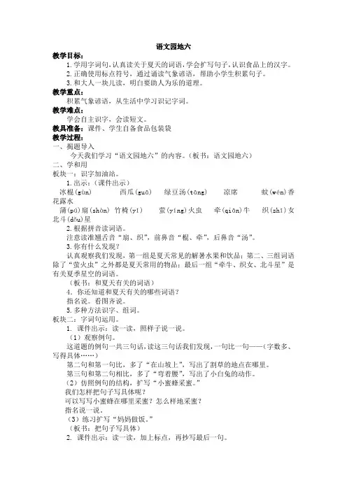部编版一年级上册语文《语文园地六》教案
