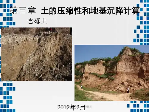 第三章土压缩性和地基沉降计算