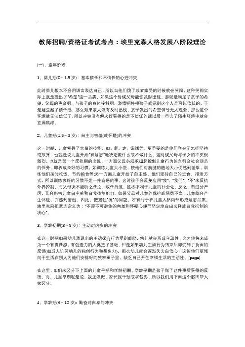 教师资格证考试考点：埃里克森人格发展八阶段理论