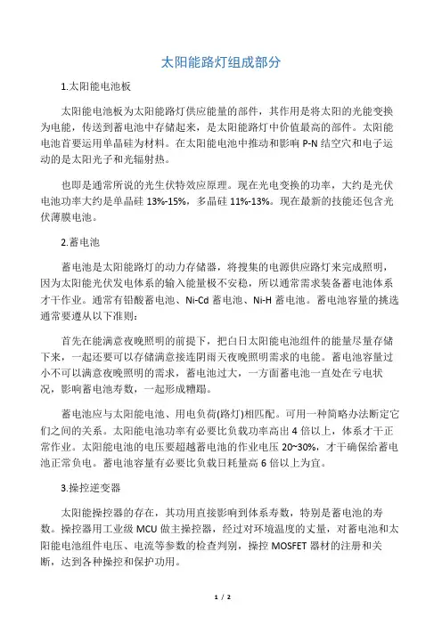 太阳能路灯组成部分